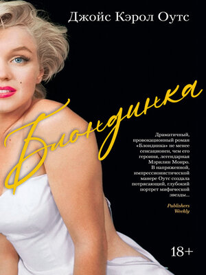 cover image of Блондинка